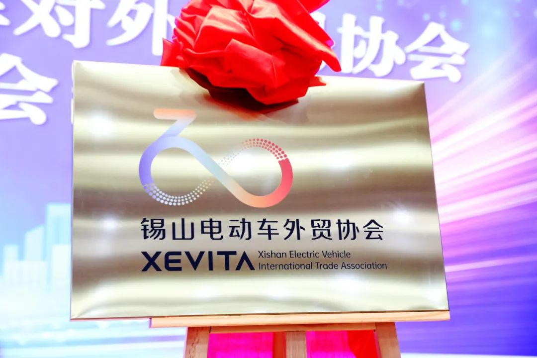 Xishan Electric Vehicle International Trade Association (XEVITA) establishment ceremony in Wuxi
