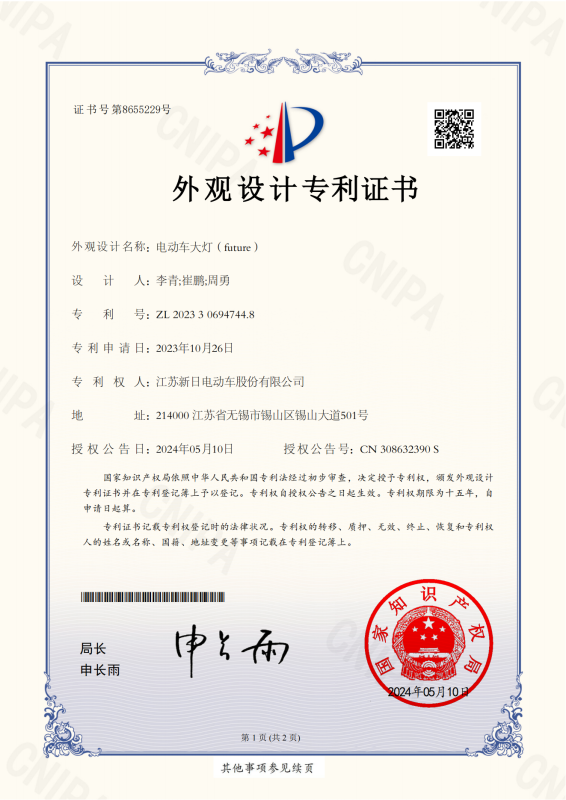 江苏新日DN23WG131证书 2023306947448电动车大灯（future）_00