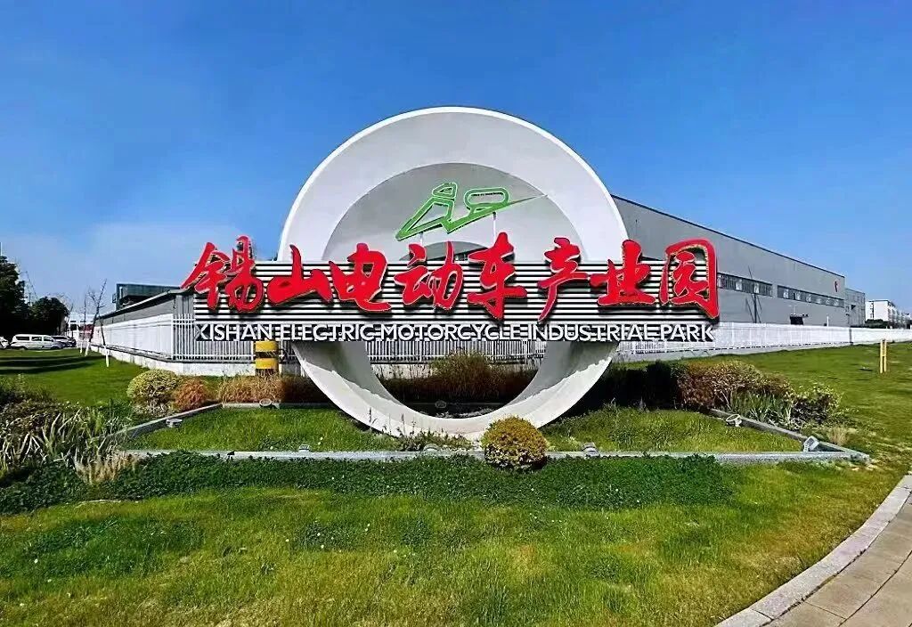 Xishan electric vehicle industry park landmark